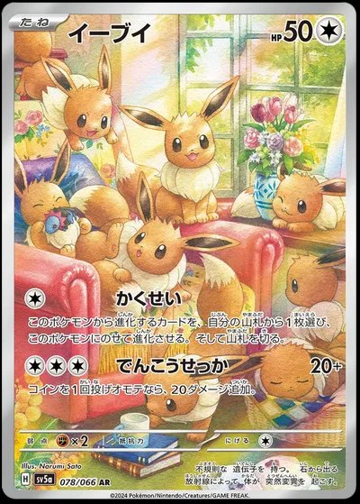 Eevee (Japanese)