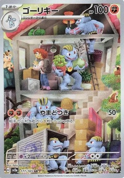 Machoke (Japanese)