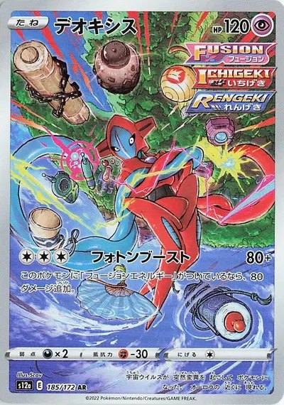 Deoxys (Japanese)