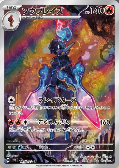Ceruledge (Japanese)