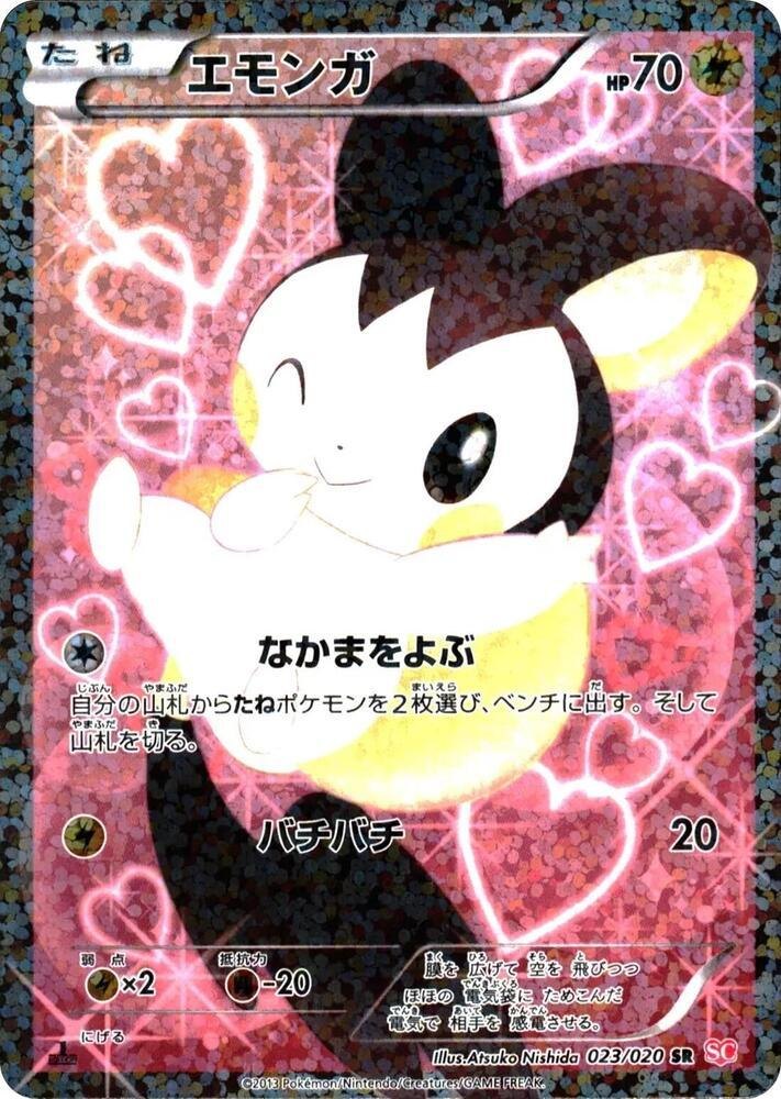 Emolga (Japanese) (1st Edition Holo)