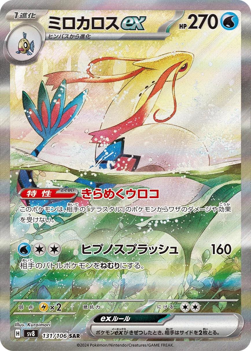 Milotic ex (Japanese)