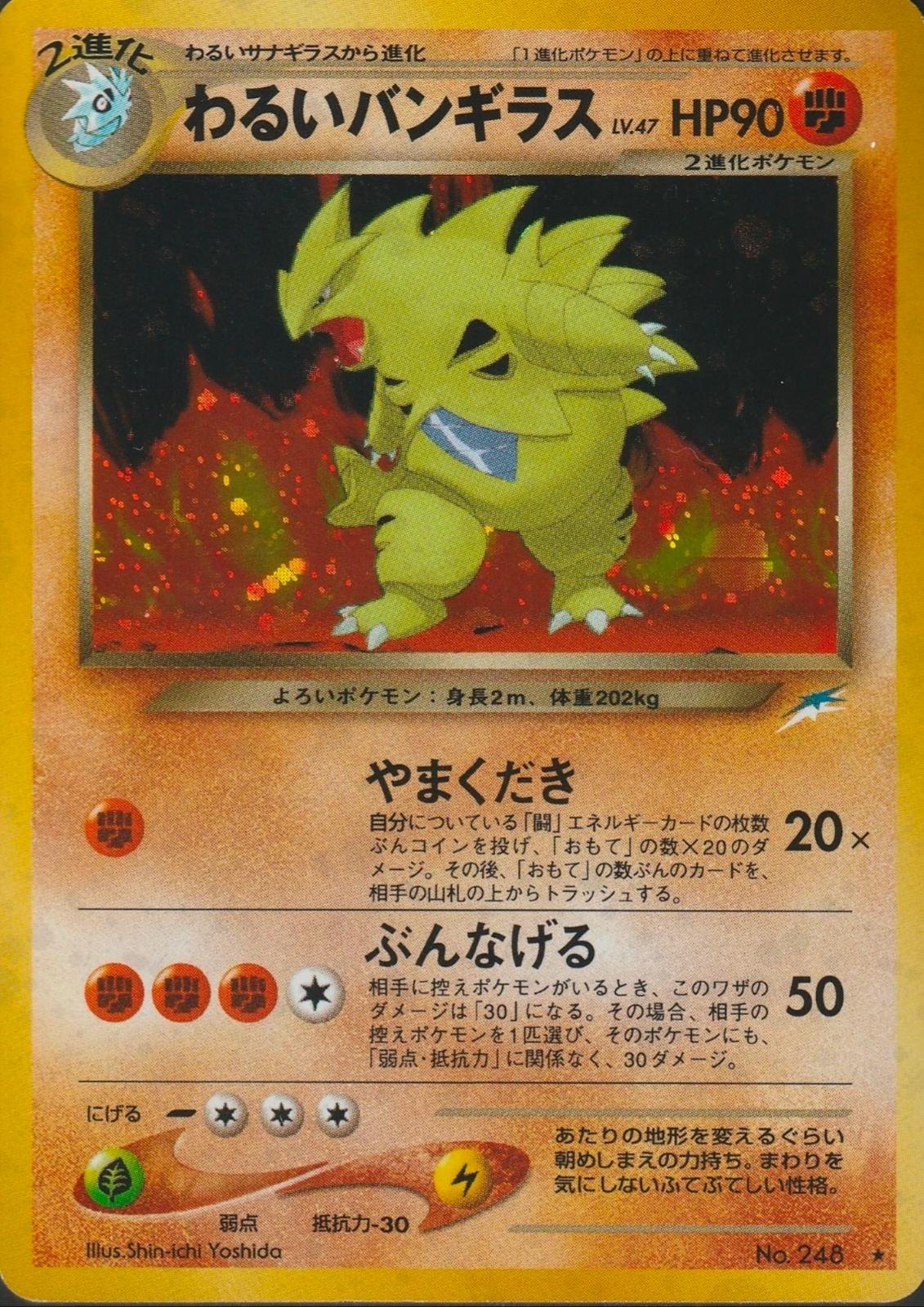 Dark Tyranitar (Japanese)