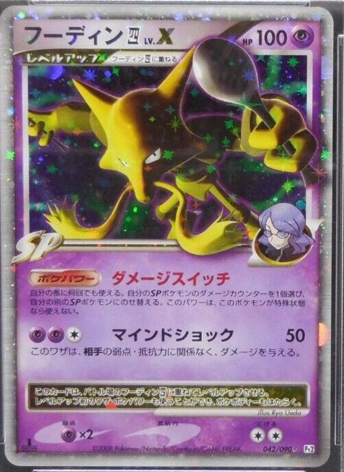 Alakazam LV X (Japanese)