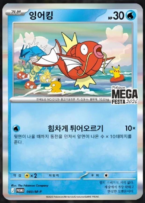Magikarp #40/M-P Pokemon Korean Promo