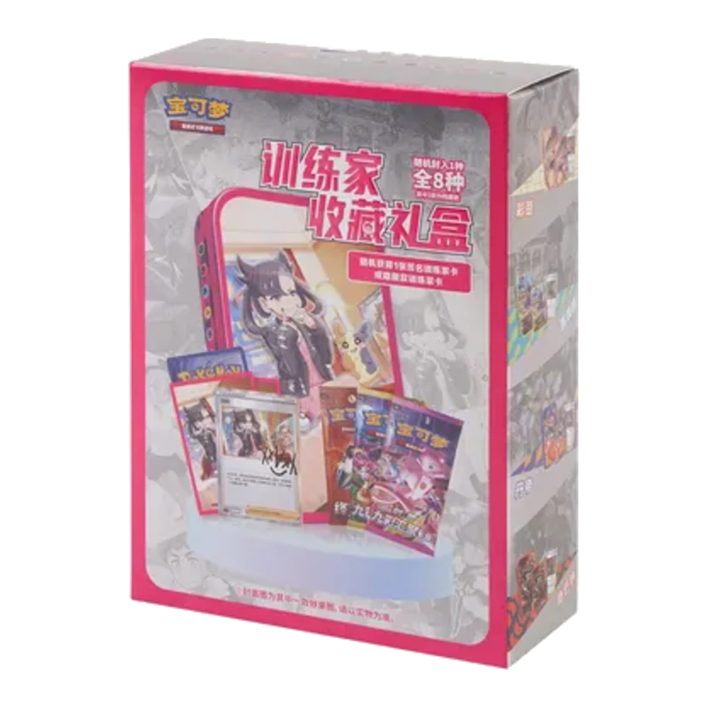 Signed Trainer Marnie Tins (Chinese)